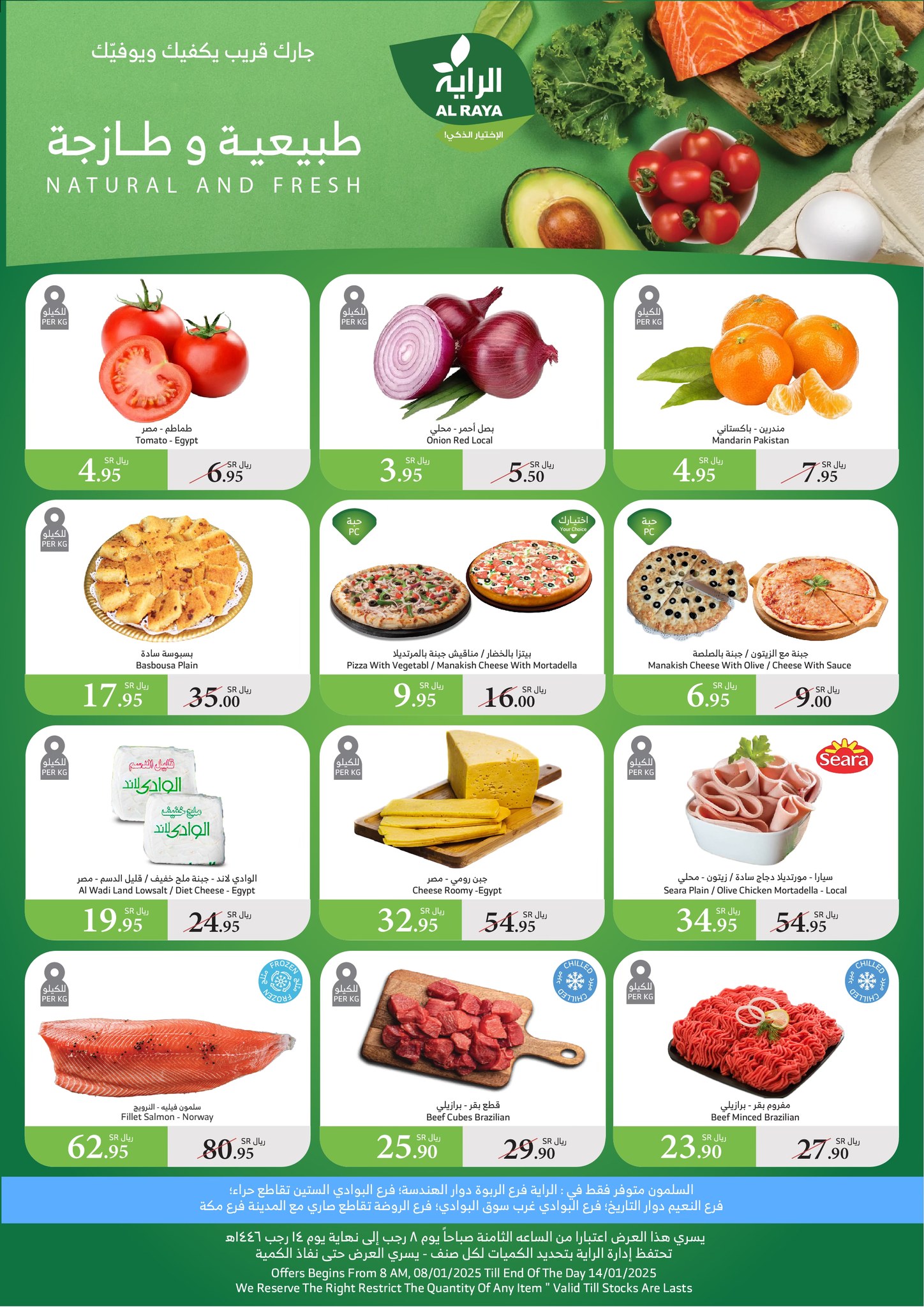 alraya offers from 8jan to 14jan 2025 عروض الراية من 8 يناير حتى 14 يناير 2025 صفحة رقم 19